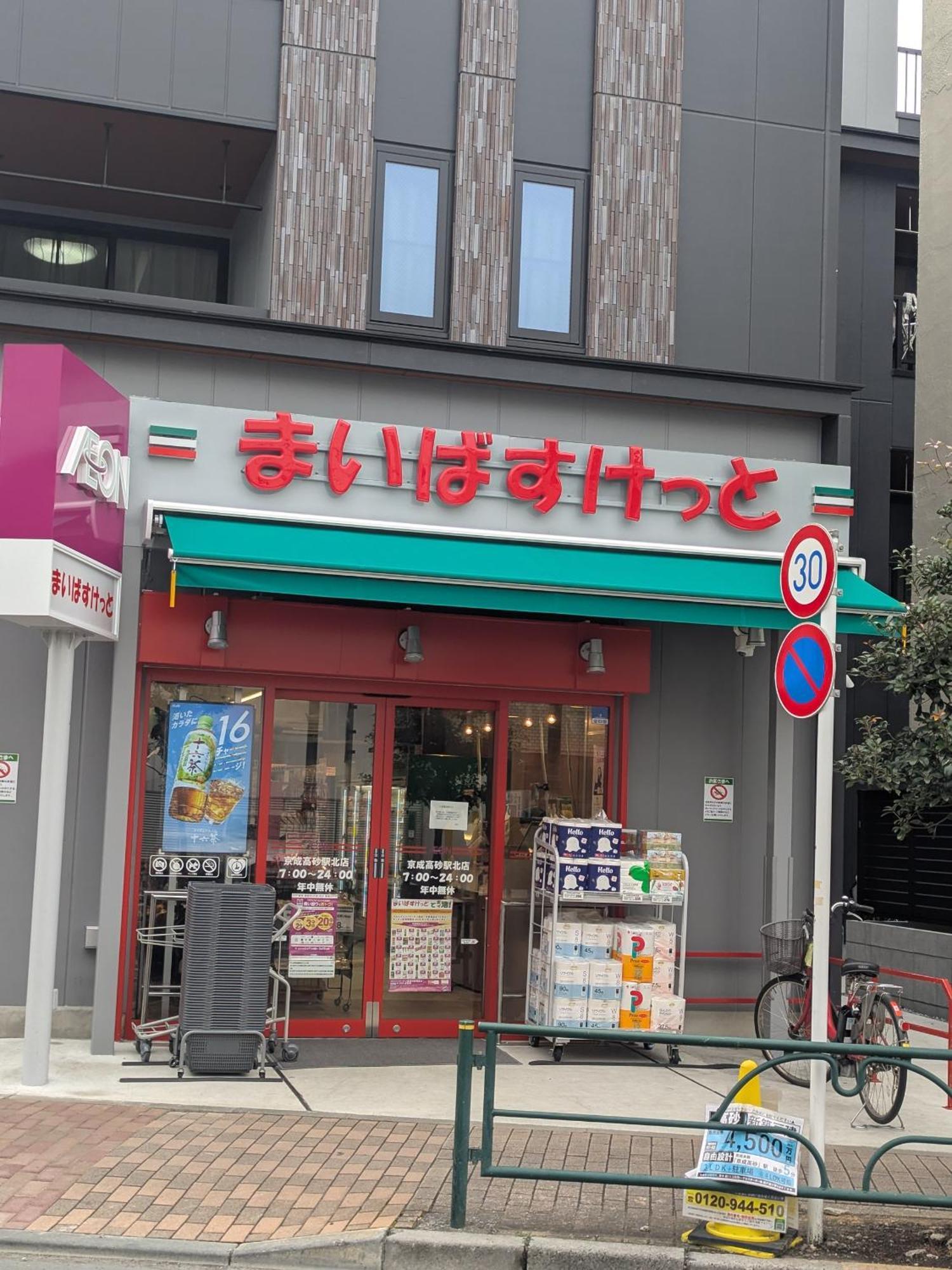 Takasago Tokyo